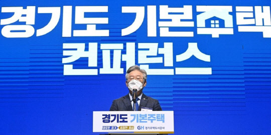 25일 경기도 수원시 수원컨벤션센터에서 열린 '경기도 기본주택 컨퍼런스'에서 이재명 경기도지사가 개회사를 하고 있다. <연합뉴스>